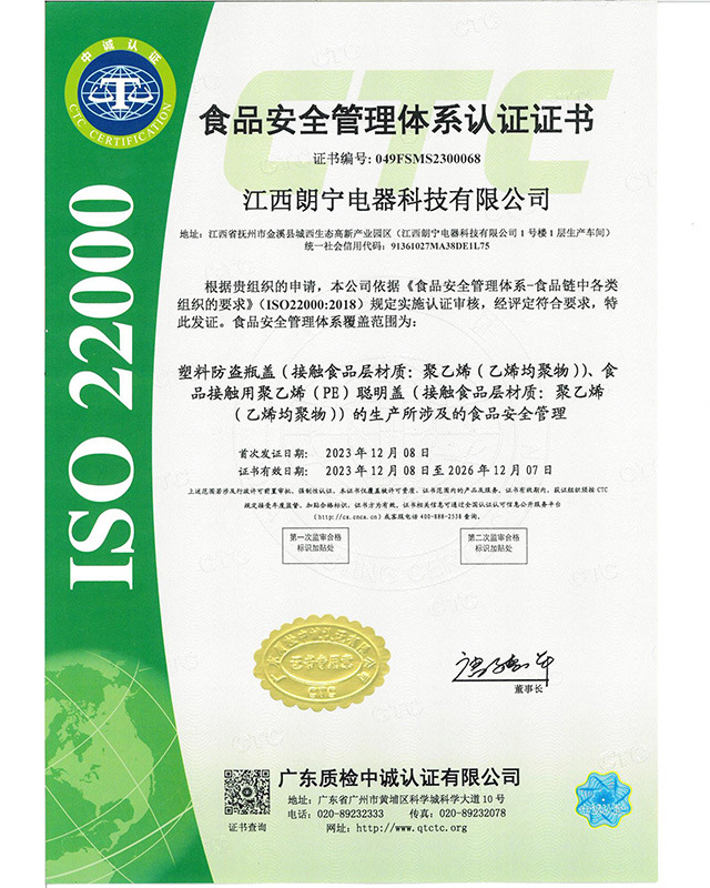 ISO22000證書